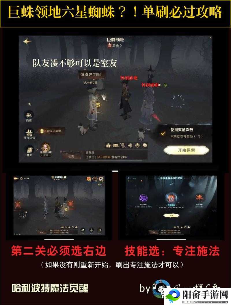 哈利波特魔法觉醒星蜘蛛打法攻略