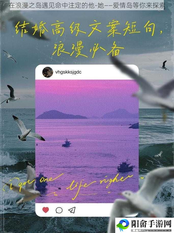 在浪漫之岛遇见命中注定的他-她——爱情岛等你来探索