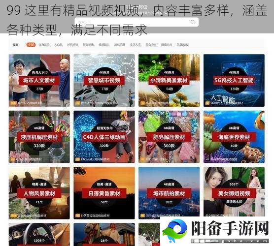 99 这里有精品视频视频，内容丰富多样，涵盖各种类型，满足不同需求