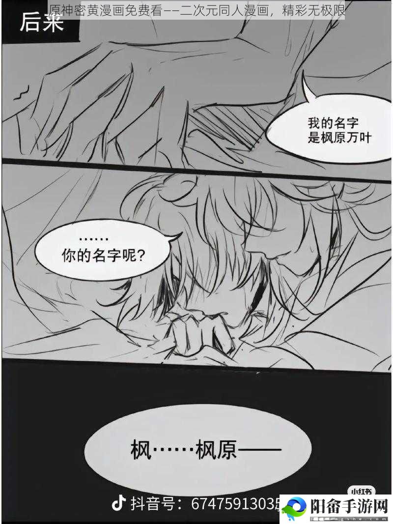 原神密黄漫画免费看——二次元同人漫画，精彩无极限