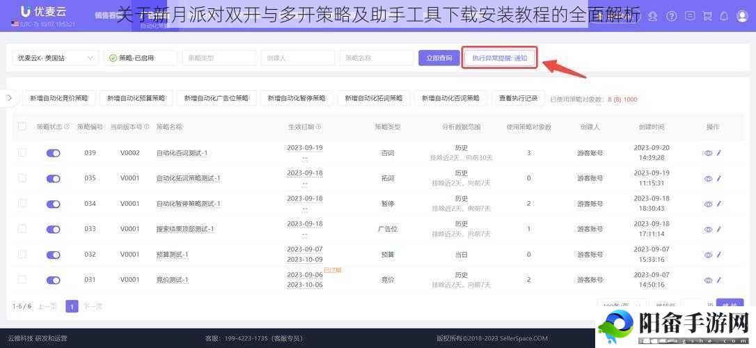 关于新月派对双开与多开策略及助手工具下载安装教程的全面解析