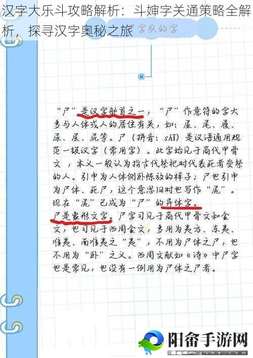 汉字大乐斗攻略解析：斗婶字关通策略全解析，探寻汉字奥秘之旅