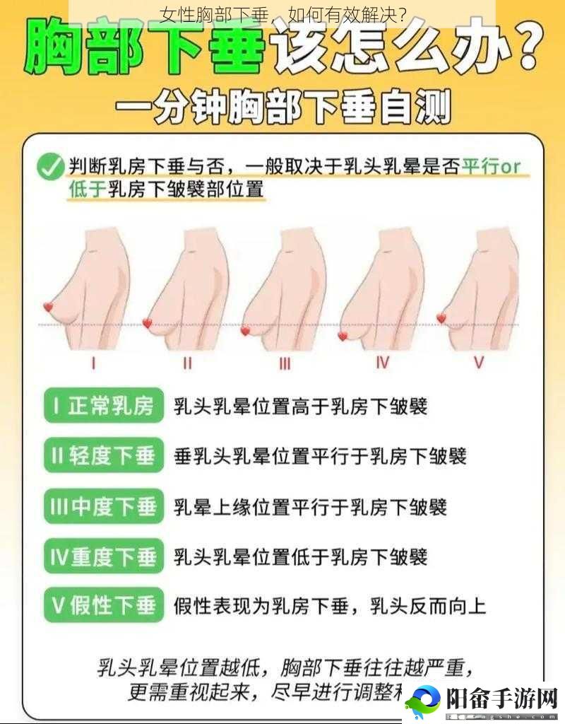 女性胸部下垂，如何有效解决？