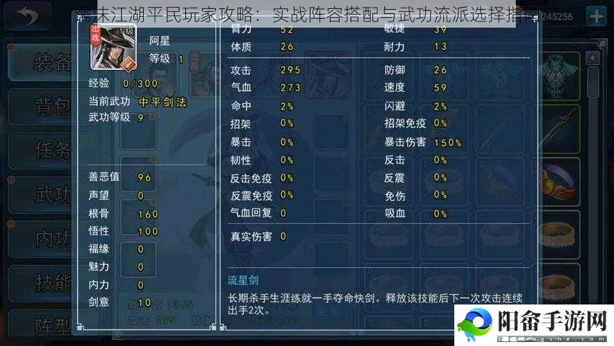 濡沫江湖平民玩家攻略：实战阵容搭配与武功流派选择指南