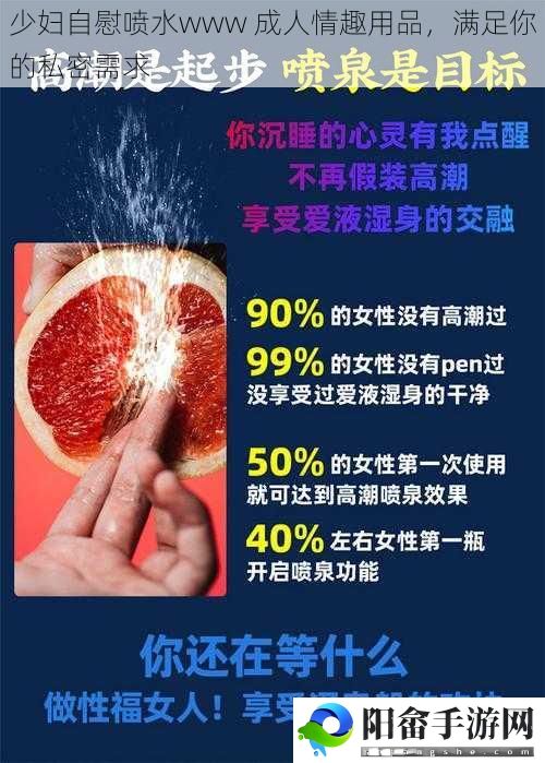 少妇**喷水www 成人情趣用品，满足你的私密需求