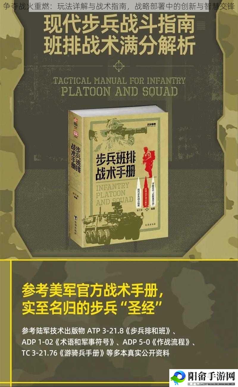 争夺战火重燃：玩法详解与战术指南，战略部署中的创新与智慧交锋