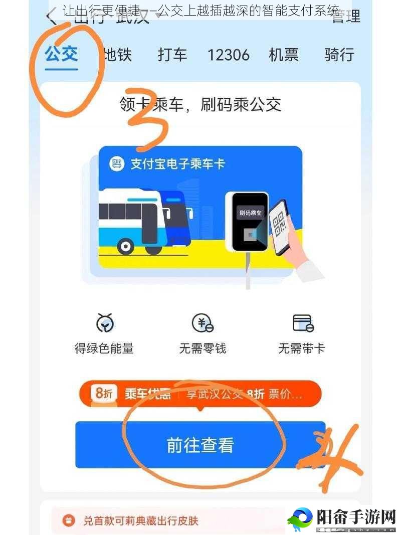 让出行更便捷——公交上越插越深的智能支付系统