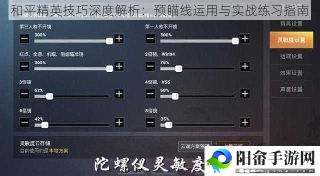 和平精英技巧深度解析：预瞄线运用与实战练习指南