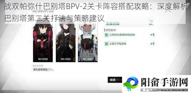 战双帕弥什巴别塔BPV-2关卡阵容搭配攻略：深度解析巴别塔第二关打法与策略建议