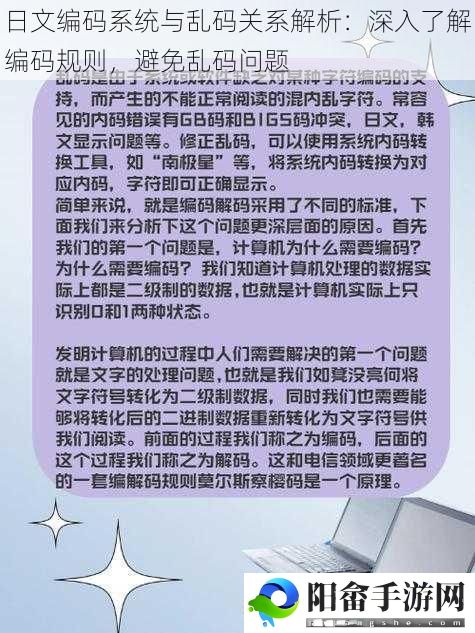 日文编码系统与乱码关系解析：深入了解编码规则，避免乱码问题