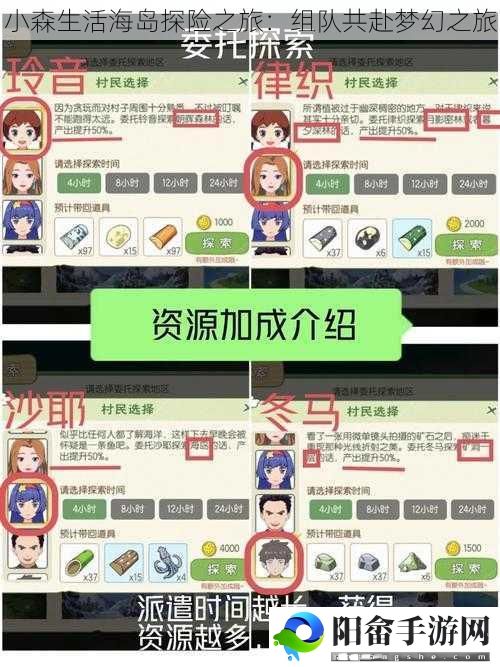小森生活海岛探险之旅：组队共赴梦幻之旅