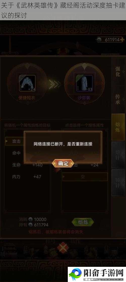 关于《武林英雄传》藏经阁活动深度抽卡建议的探讨