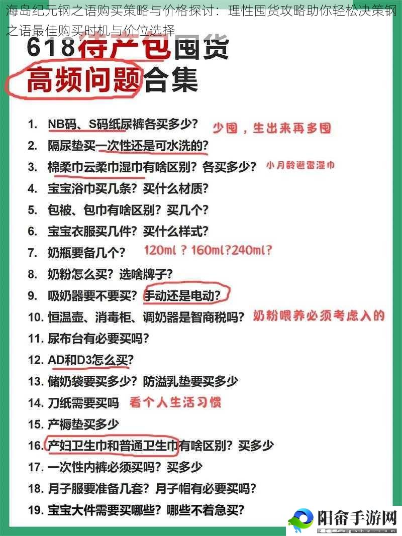 海岛纪元钢之语购买策略与价格探讨：理性囤货攻略助你轻松决策钢之语最佳购买时机与价位选择