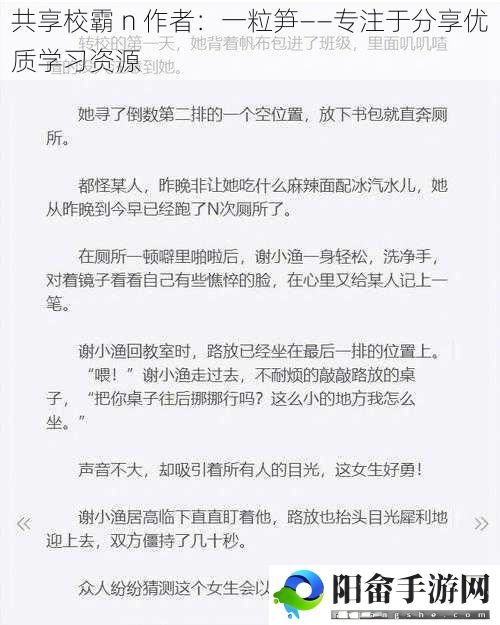 共享校霸 n 作者：一粒笋——专注于分享优质学习资源