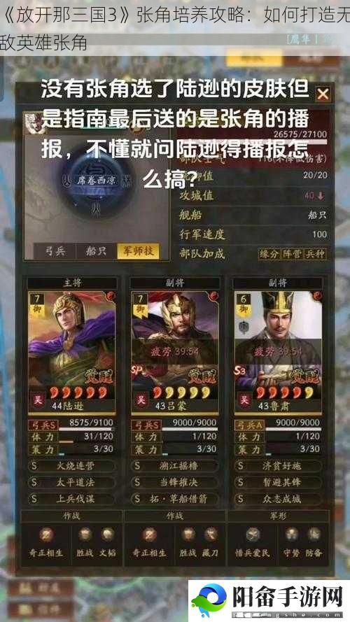 《放开那三国3》张角培养攻略：如何打造无敌英雄张角