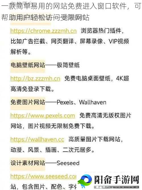 一款简单易用的网站免费进入窗口软件，可帮助用户轻松访问受限网站