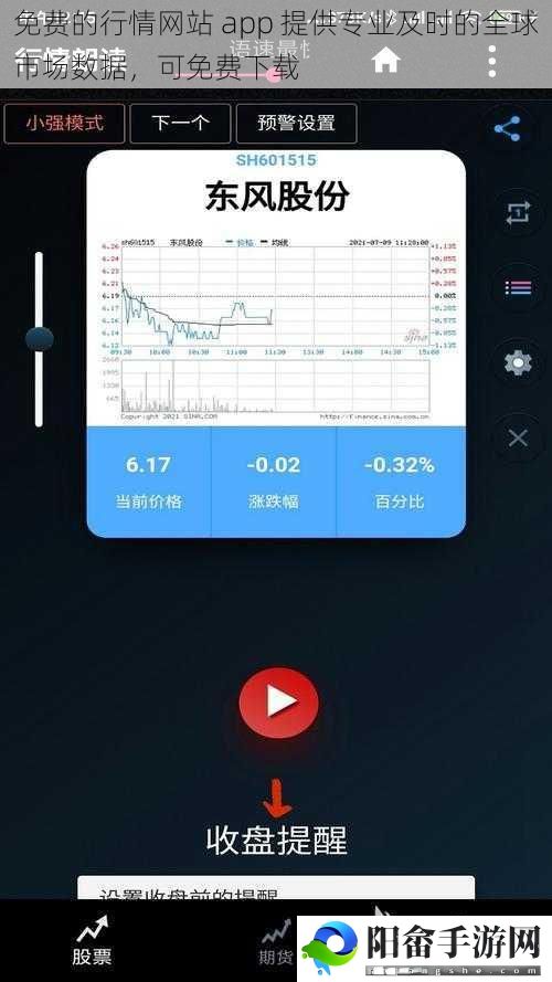 免费的行情网站 app 提供专业及时的全球市场数据，可免费下载