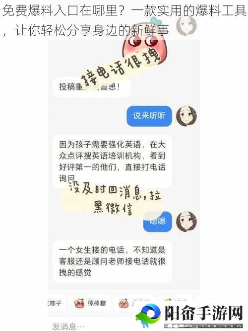 免费爆料入口在哪里？一款实用的爆料工具，让你轻松分享身边的新鲜事