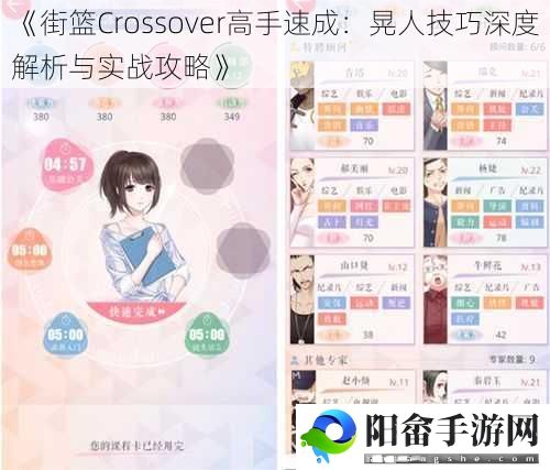 《街篮Crossover高手速成：晃人技巧深度解析与实战攻略》