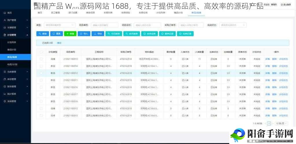 国精产品 W灬源码网站 1688，专注于提供高品质、高效率的源码产品