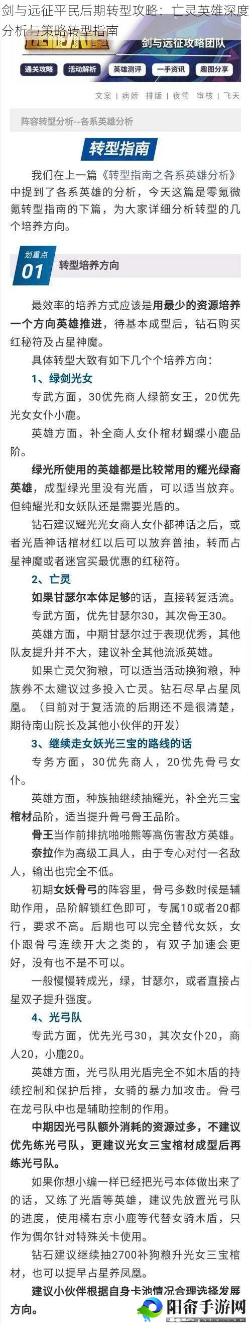 剑与远征平民后期转型攻略：亡灵英雄深度分析与策略转型指南