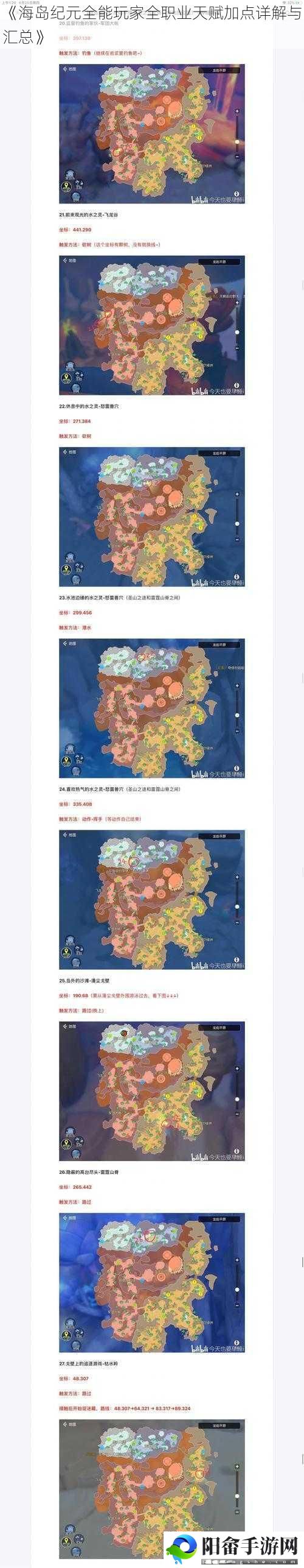 《海岛纪元全能玩家全职业天赋加点详解与汇总》