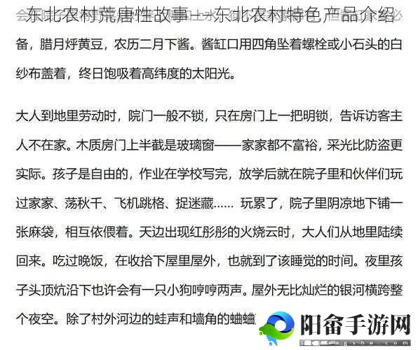 东北农村荒唐性故事——东北农村特色产品介绍