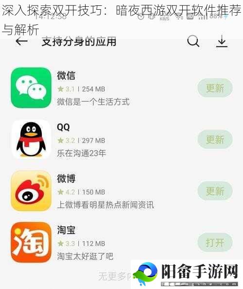 深入探索双开技巧：暗夜西游双开软件推荐与解析