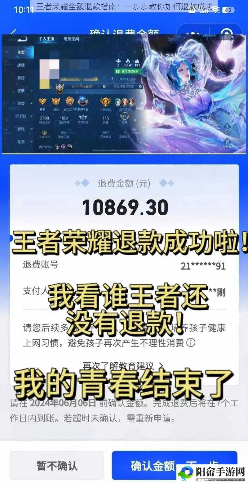 王者荣耀全额退款指南：一步步教你如何退款成功