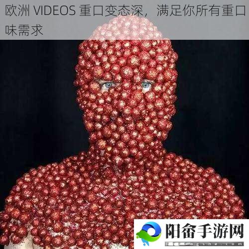 欧洲 VIDEOS 重口变态深，满足你所有重口味需求