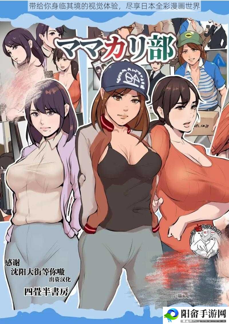 带给你身临其境的视觉体验，尽享日本全彩漫画世界