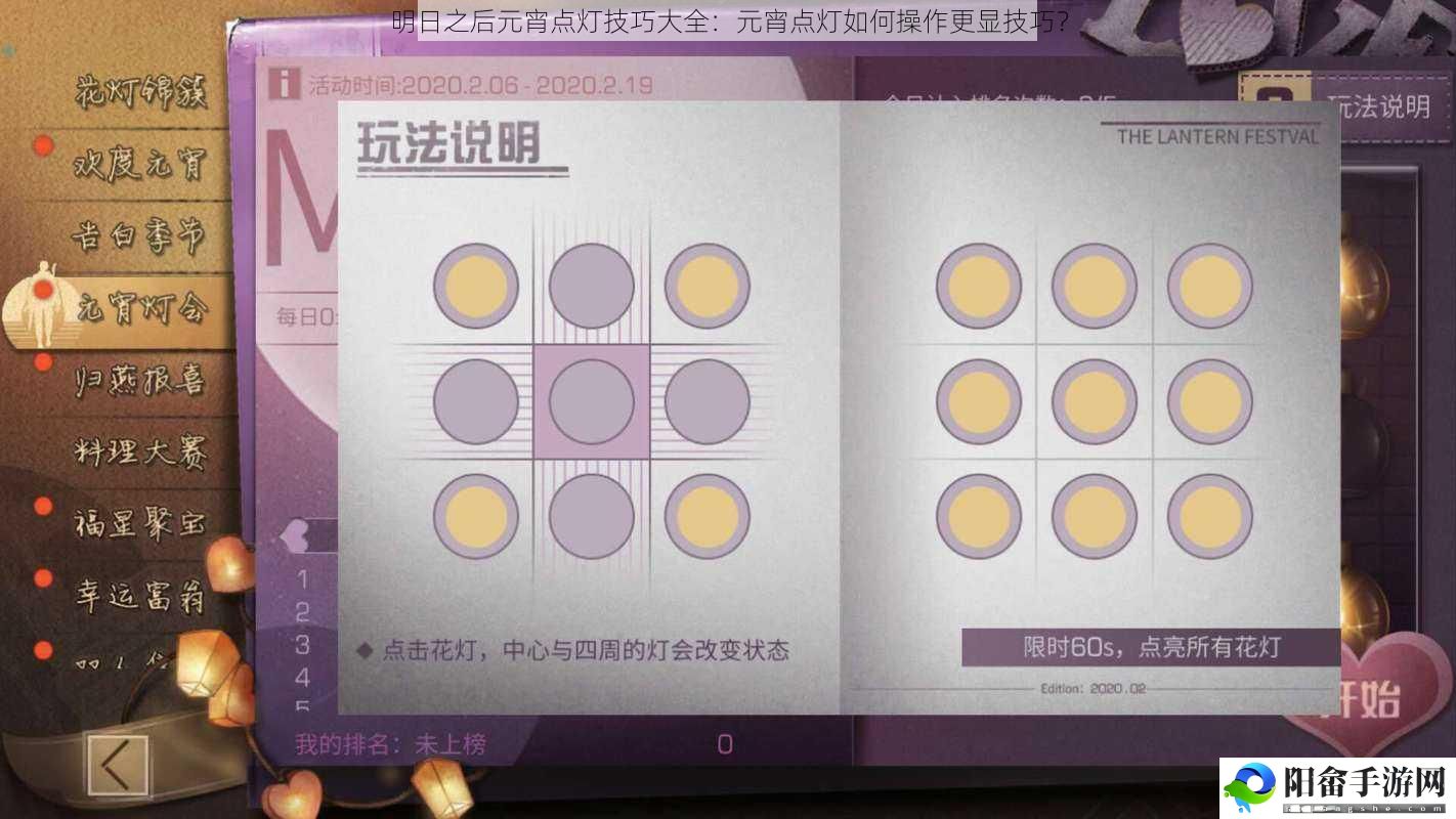 明日之后元宵点灯技巧大全：元宵点灯如何操作更显技巧？