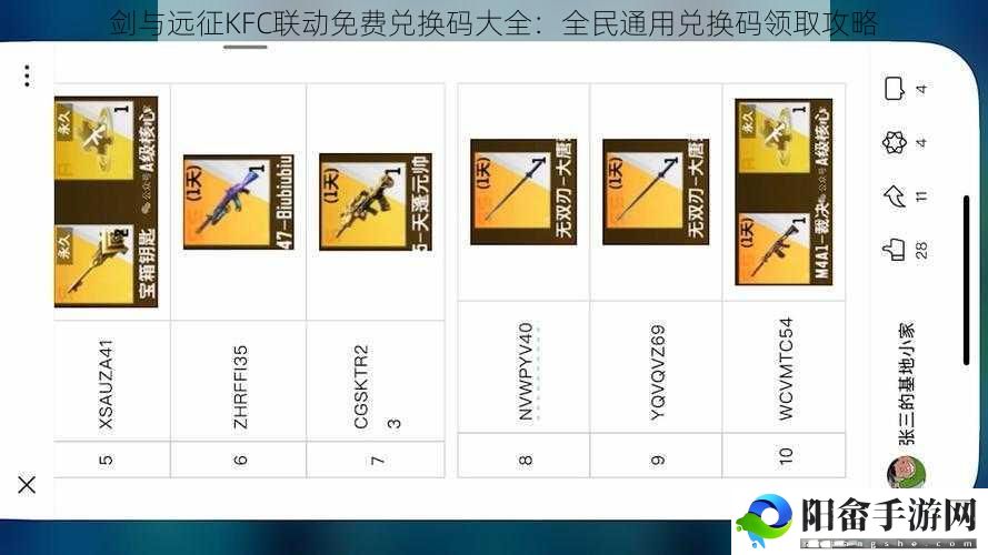 剑与远征KFC联动免费兑换码大全：全民通用兑换码领取攻略