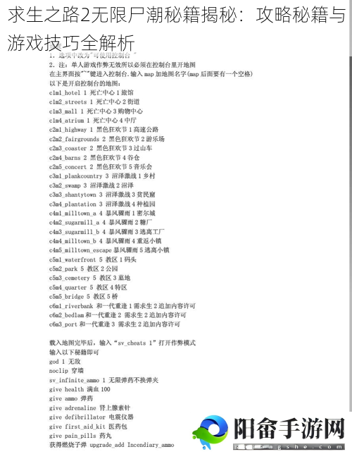 求生之路2无限尸潮秘籍揭秘：攻略秘籍与游戏技巧全解析