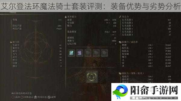 艾尔登法环魔法骑士套装评测：装备优势与劣势分析