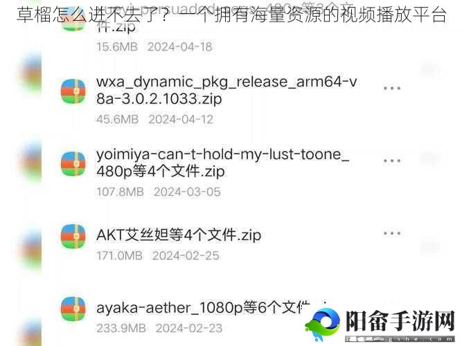 草榴怎么进不去了？一个拥有海量资源的视频播放平台