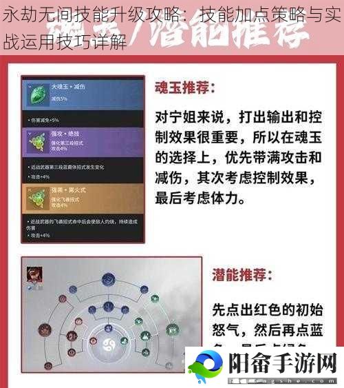 永劫无间技能升级攻略：技能加点策略与实战运用技巧详解