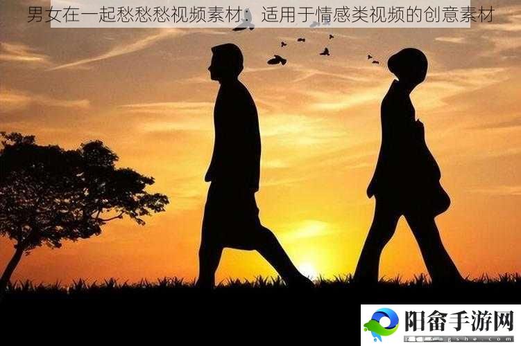 男女在一起愁愁愁视频素材：适用于情感类视频的创意素材