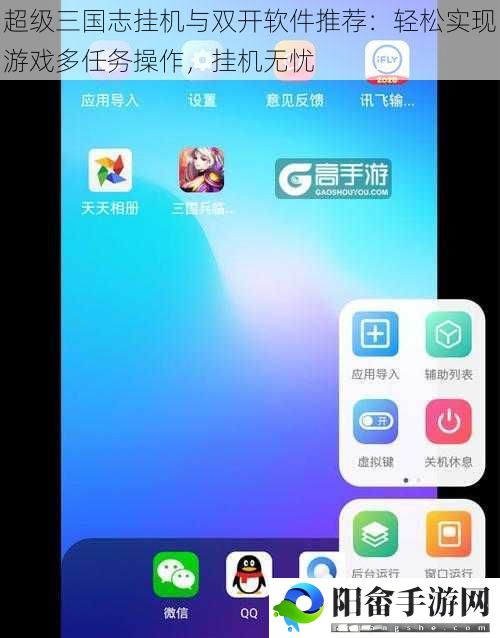 超级三国志挂机与双开软件推荐：轻松实现游戏多任务操作，挂机无忧