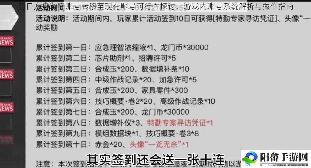 明日方舟游客账号转移至现有账号可行性探讨：游戏内账号系统解析与操作指南