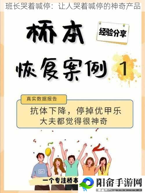 班长哭着喊停：让人哭着喊停的神奇产品