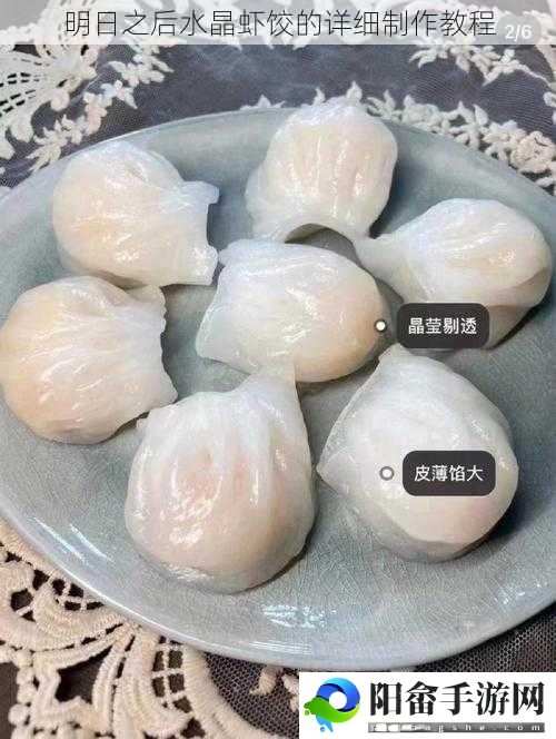 明日之后水晶虾饺的详细制作教程