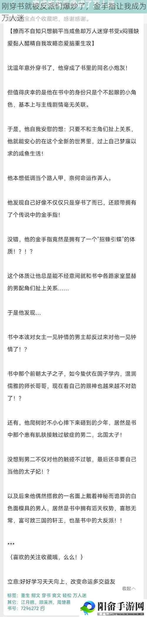 刚穿书就被反派们爆炒了，金手指让我成为万人迷