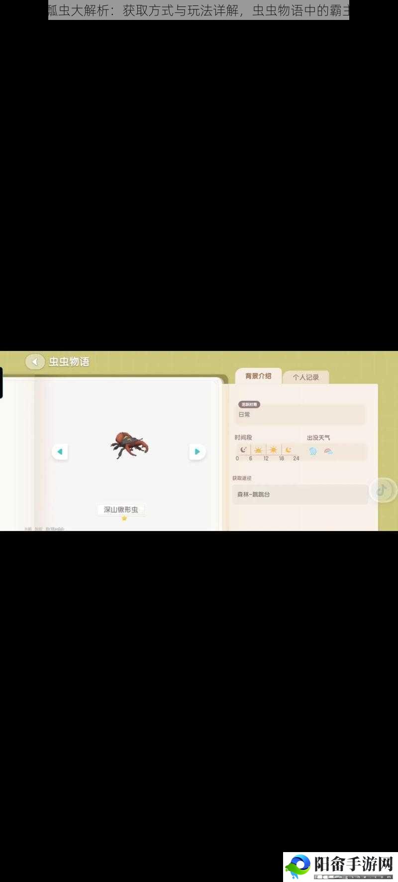 肉盾瓢虫大解析：获取方式与玩法详解，虫虫物语中的霸主角色