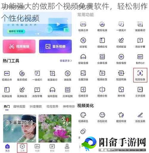功能强大的做那个视频免费软件，轻松制作个性化视频