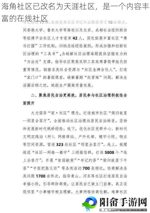 海角社区已改名为天涯社区，是一个内容丰富的在线社区