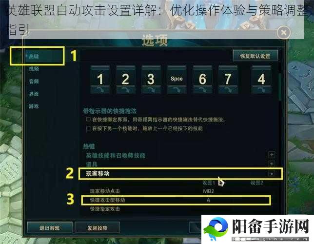 英雄联盟自动攻击设置详解：优化操作体验与策略调整指引