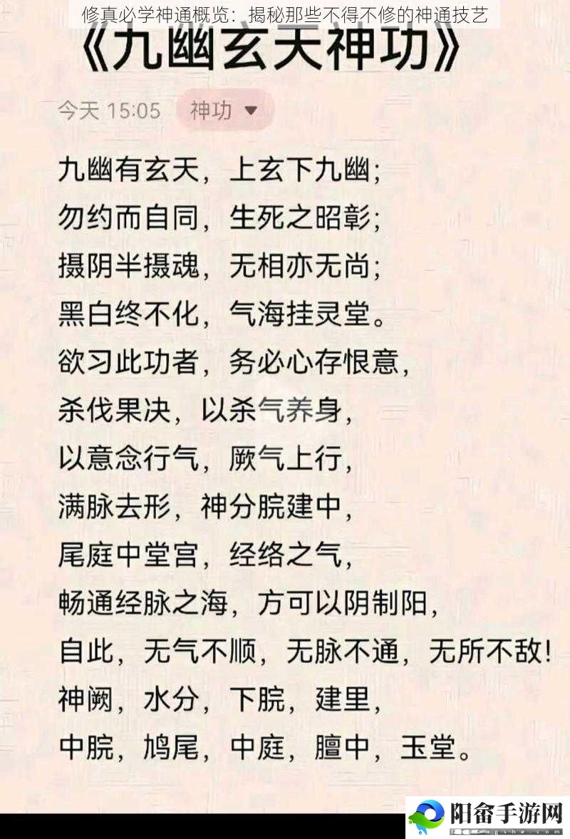 修真必学神通概览：揭秘那些不得不修的神通技艺