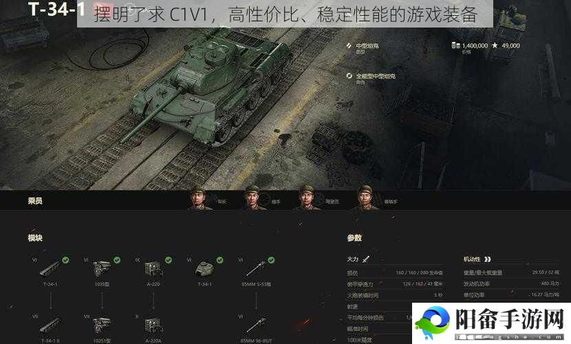 摆明了求 C1V1，高性价比、稳定性能的游戏装备