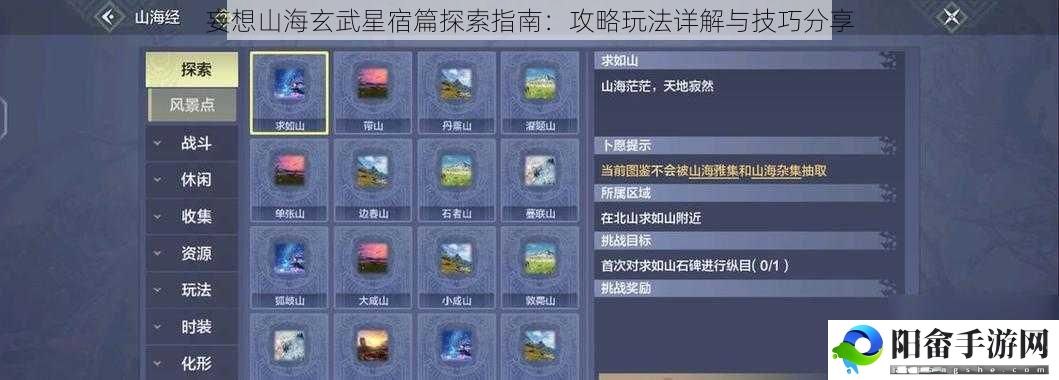 妄想山海玄武星宿篇探索指南：攻略玩法详解与技巧分享